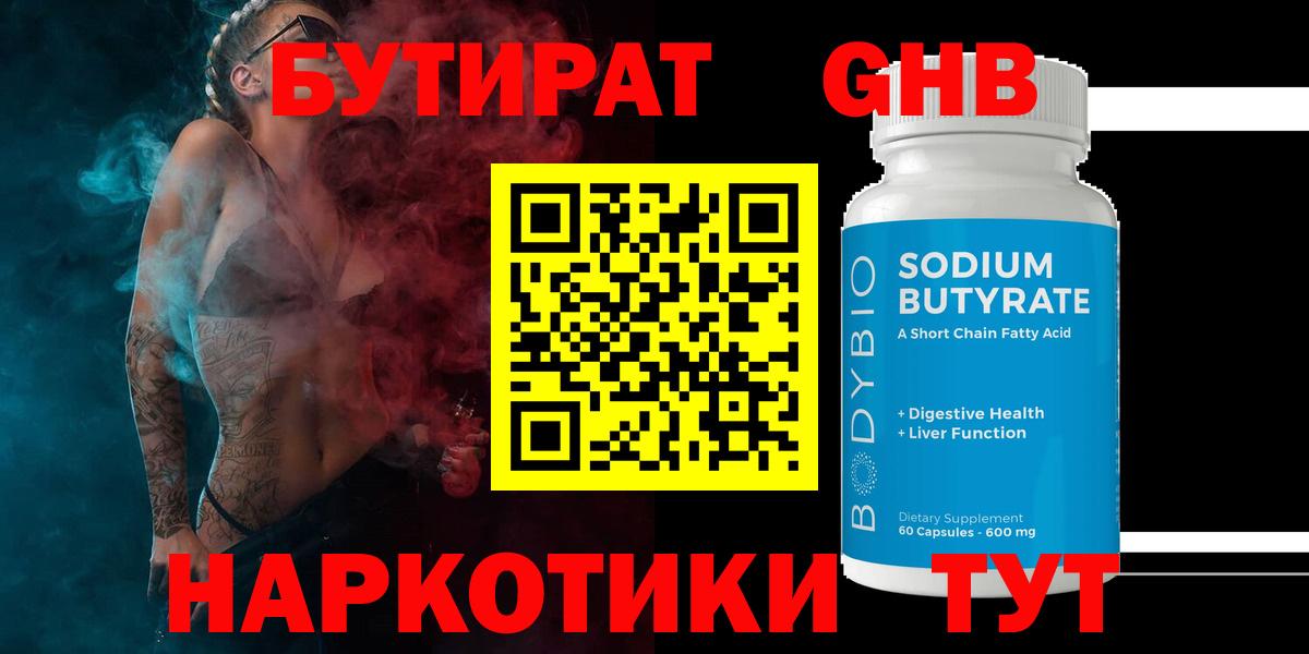 Бутират BDO 33%  Вход с VPN  Кулебаки 