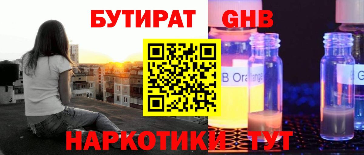 БУТИРАТ Butirat Кулебаки