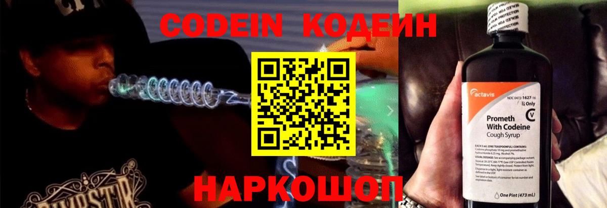 Кодеиновый сироп Lean Purple Drank  Вход с VPN  Кулебаки 
