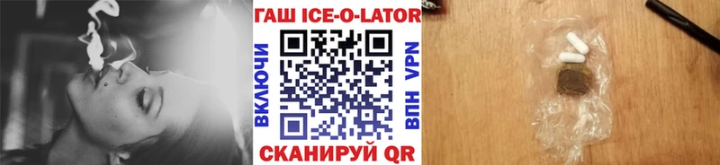 Гашиш ice o lator  Кулебаки 