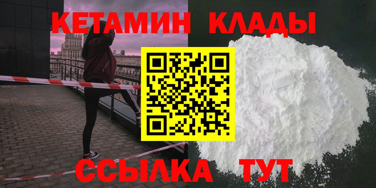 Кетамин ketamine  mega ТОР  Кулебаки  Вход с VPN 